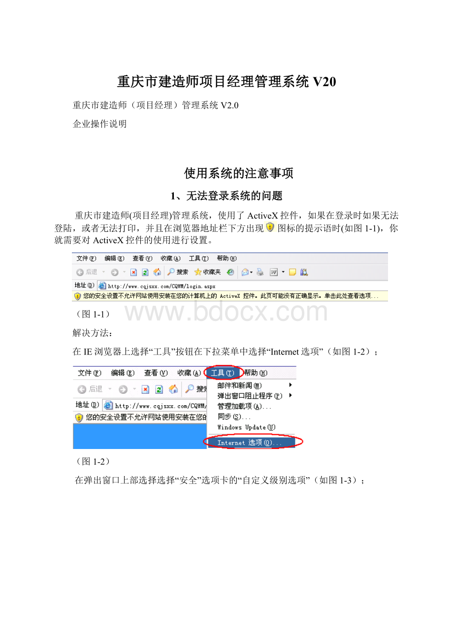 重庆市建造师项目经理管理系统V20Word下载.docx