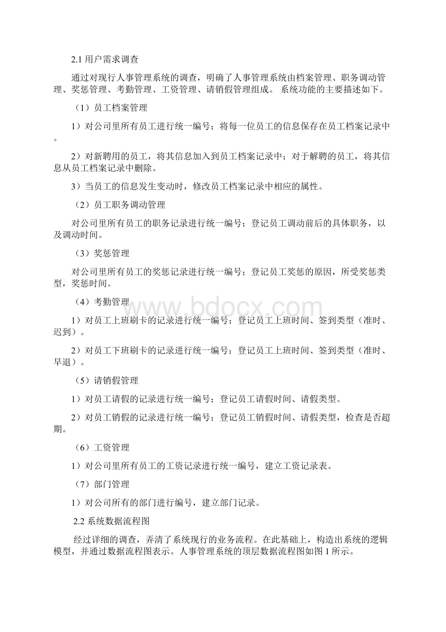 数据库课程设计人事管理系统1.docx_第2页