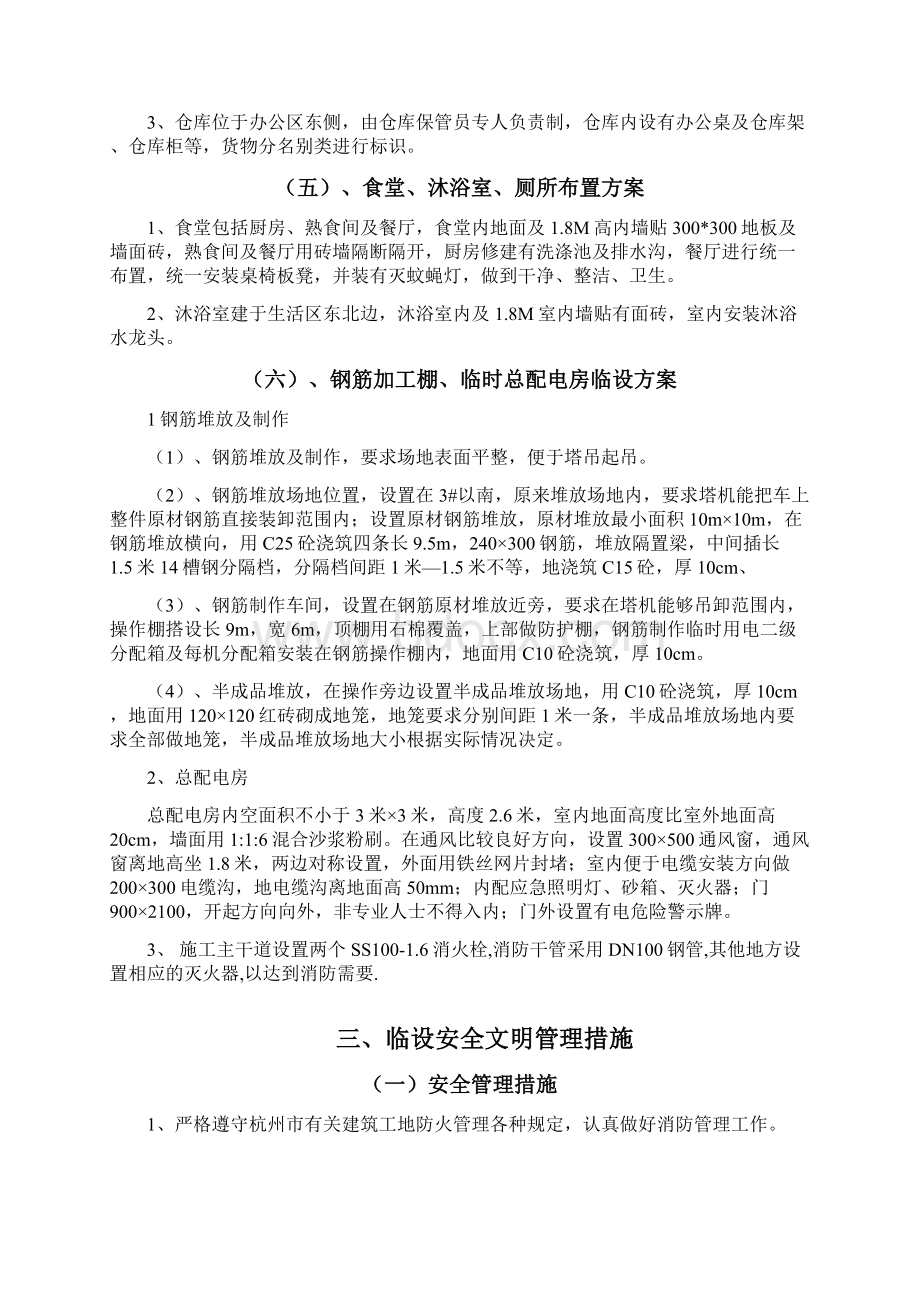 杭州假日小区施工现场临时设施施工方案.docx_第3页
