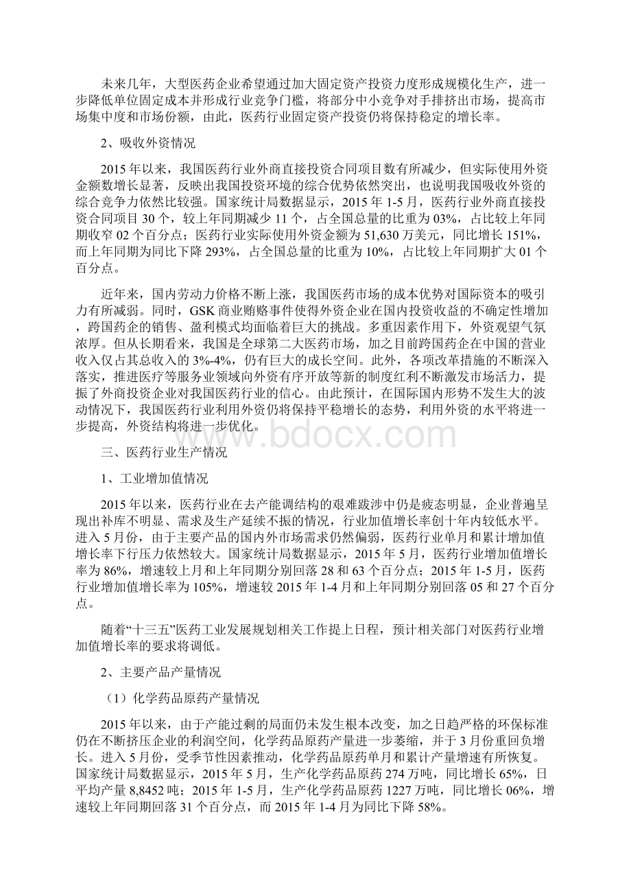 医药行业运行分析报告.docx_第2页