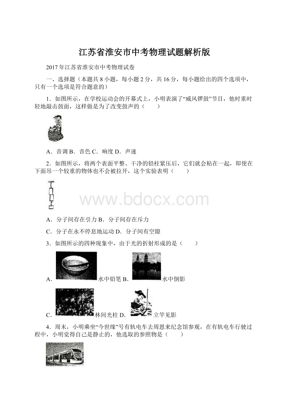 江苏省淮安市中考物理试题解析版Word文档下载推荐.docx