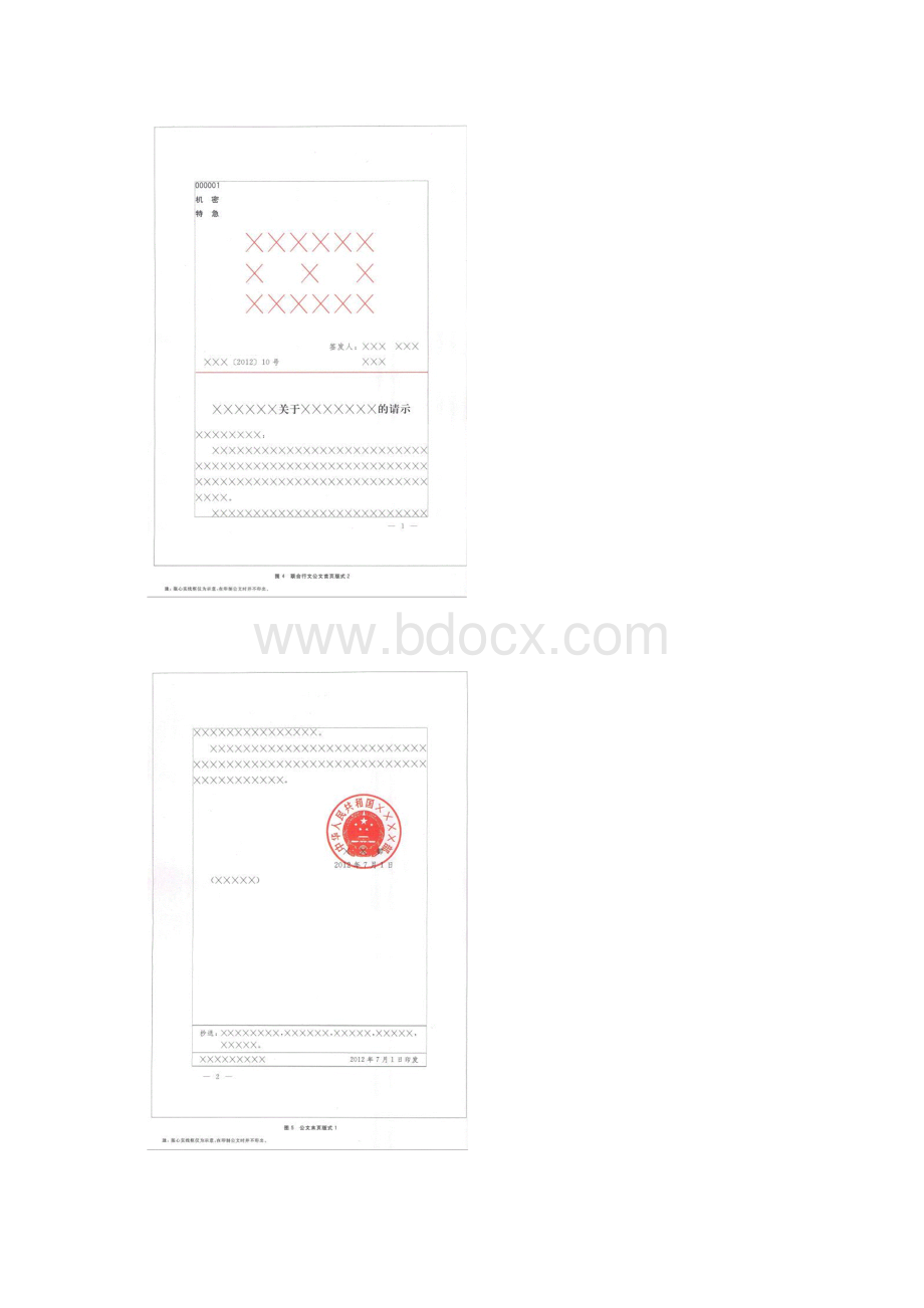 党政机关公文格式模板文档格式.docx_第3页