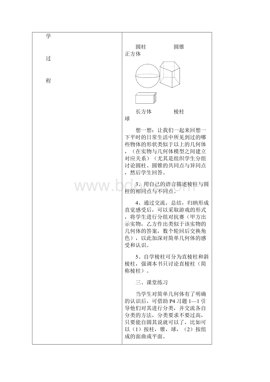 新北师大版 七年级数学初一上册全册教案 第一学期全套教学设计.docx_第3页