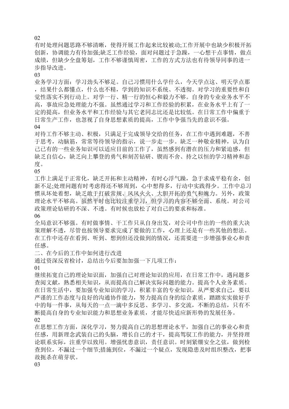 总结工作中不足及改进.docx_第2页