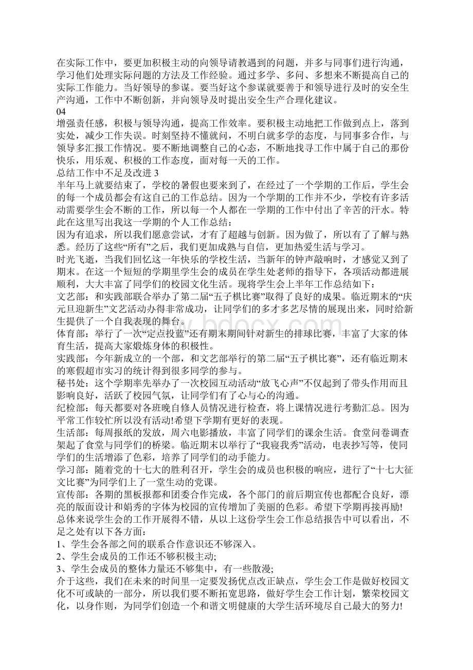 总结工作中不足及改进.docx_第3页