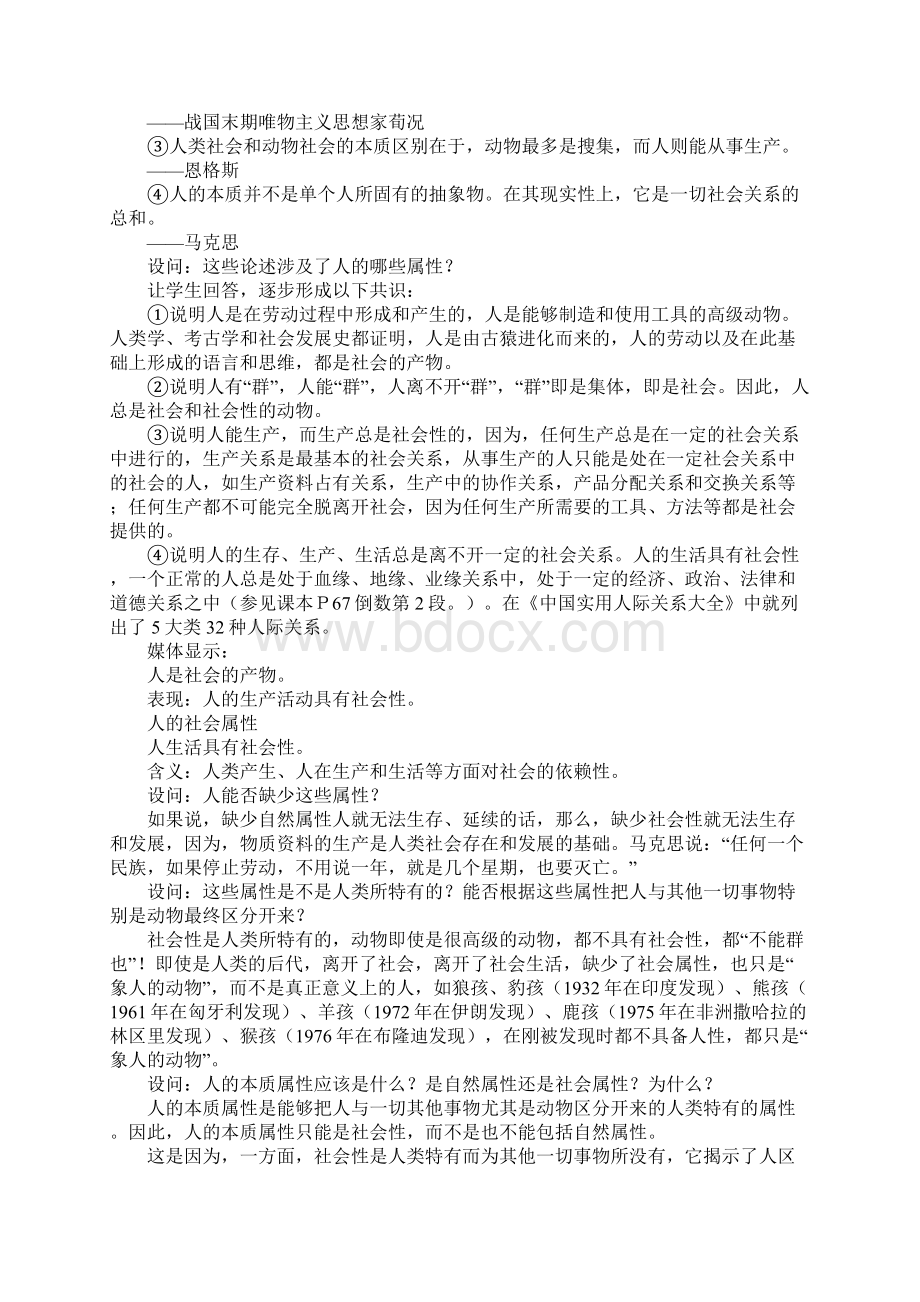 《社会性是人的本质属性》教学设计1Word文档下载推荐.docx_第3页