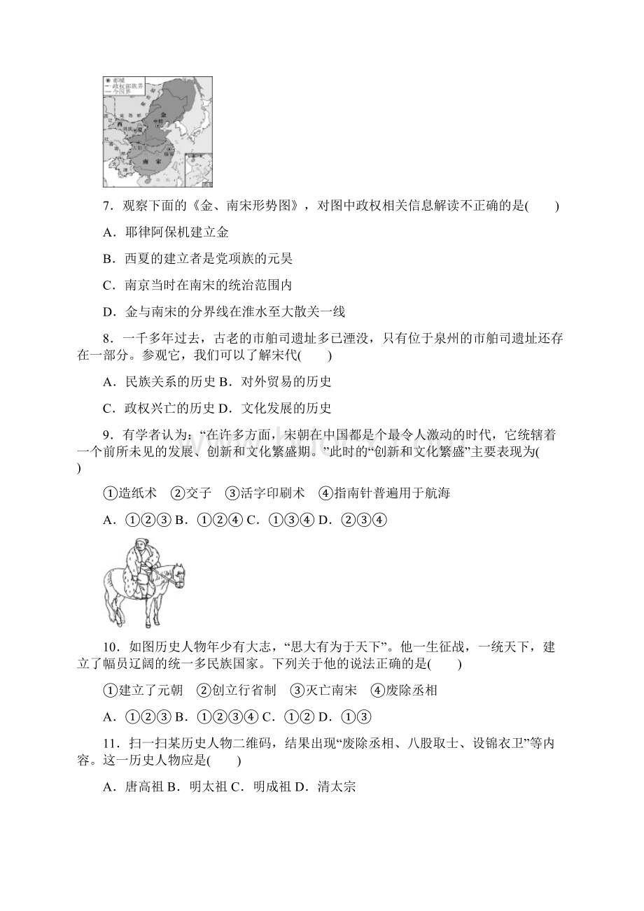 部编人教版七年级历史下册期末检测卷含答案.docx_第2页