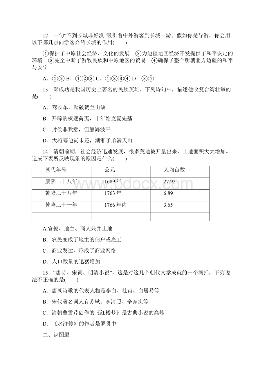 部编人教版七年级历史下册期末检测卷含答案.docx_第3页