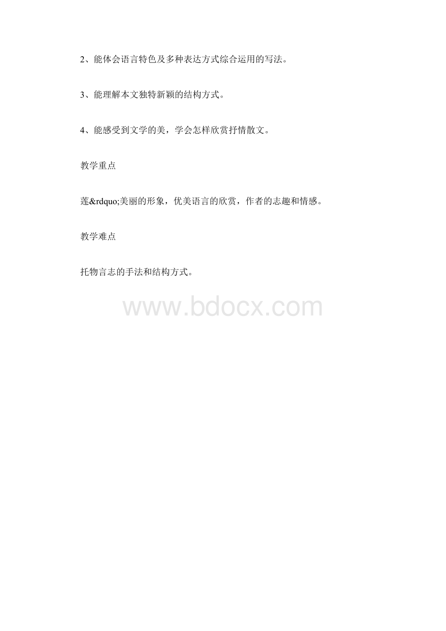 爱莲说教学案.docx_第2页