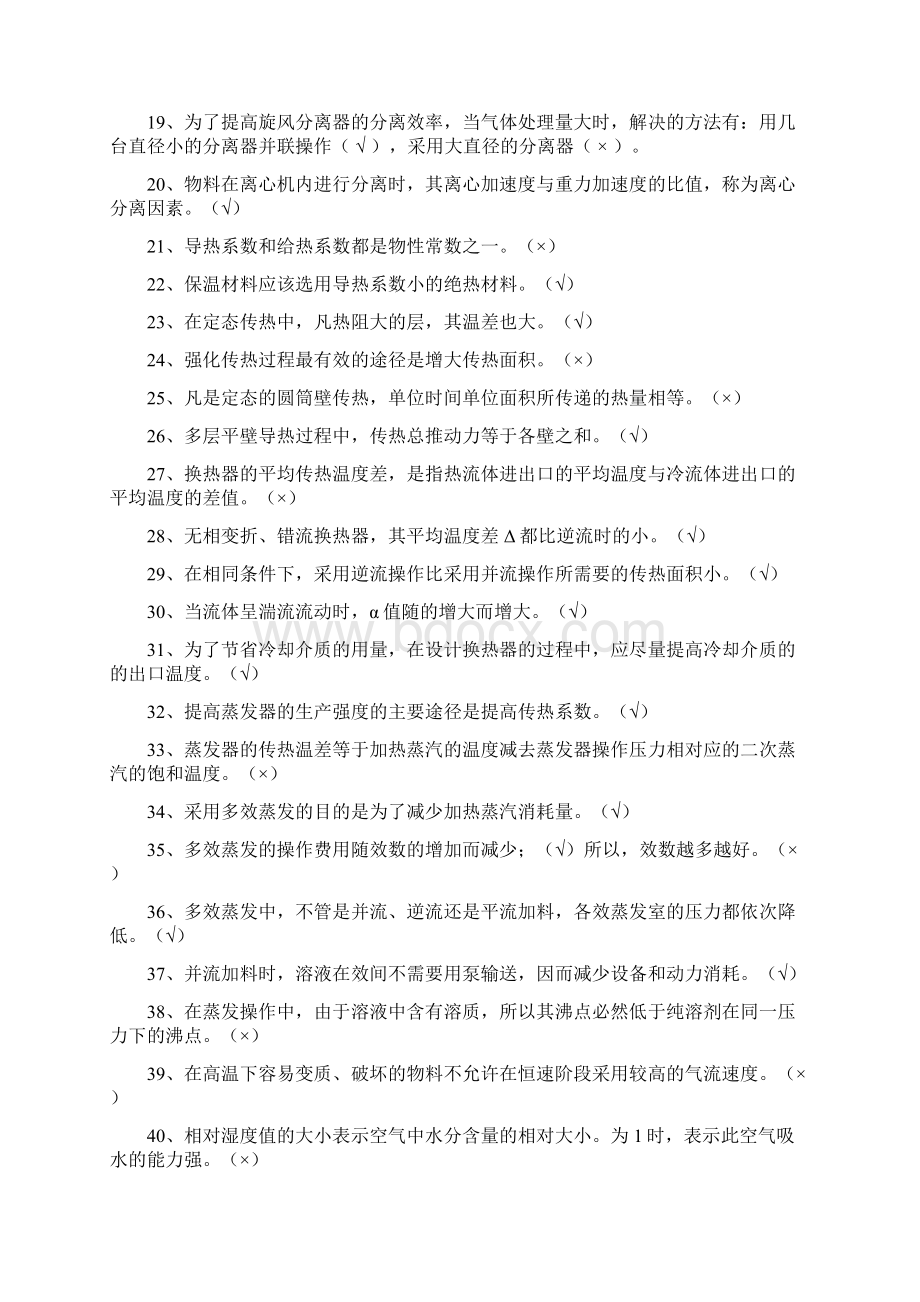 化工原理复习提纲复习资料解析Word格式文档下载.docx_第2页