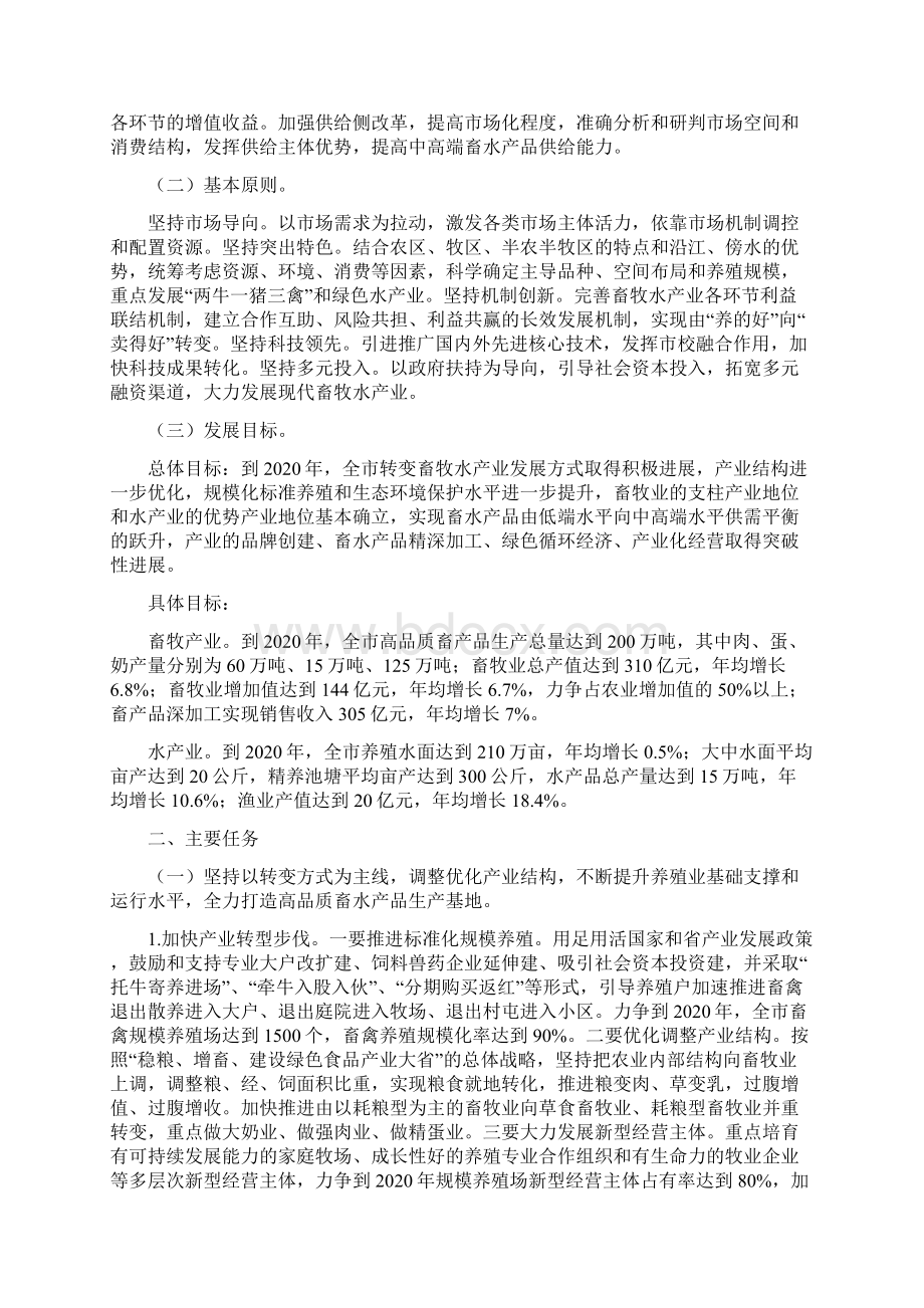 畜牧意见大庆市关于加快现代畜牧水产业发展的实施意见.docx_第2页