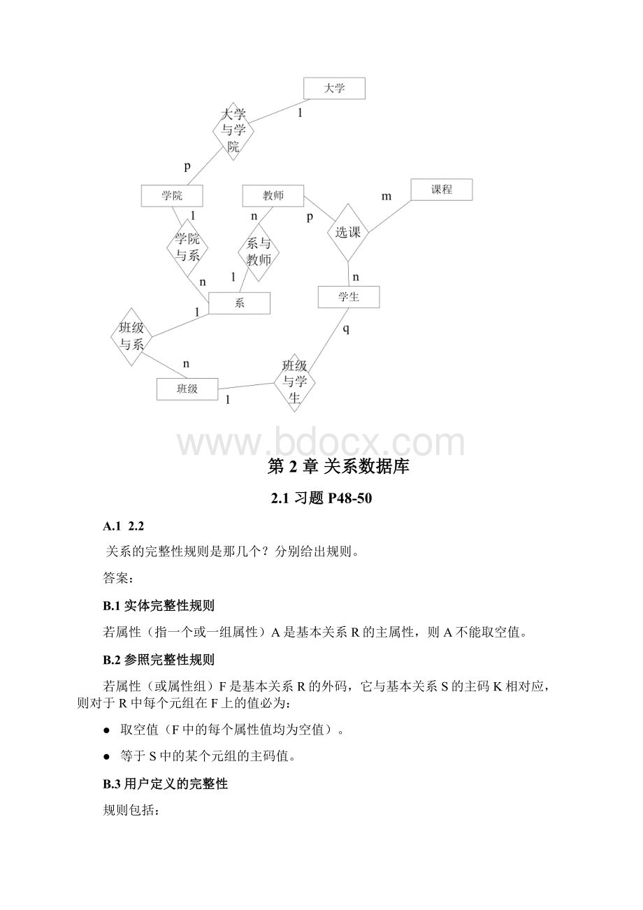 数据库系统与应用戴小平课后答案.docx_第3页