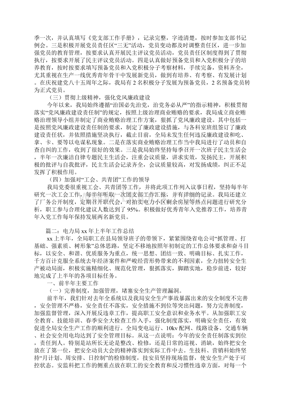 供电局上半年工作总结.docx_第2页