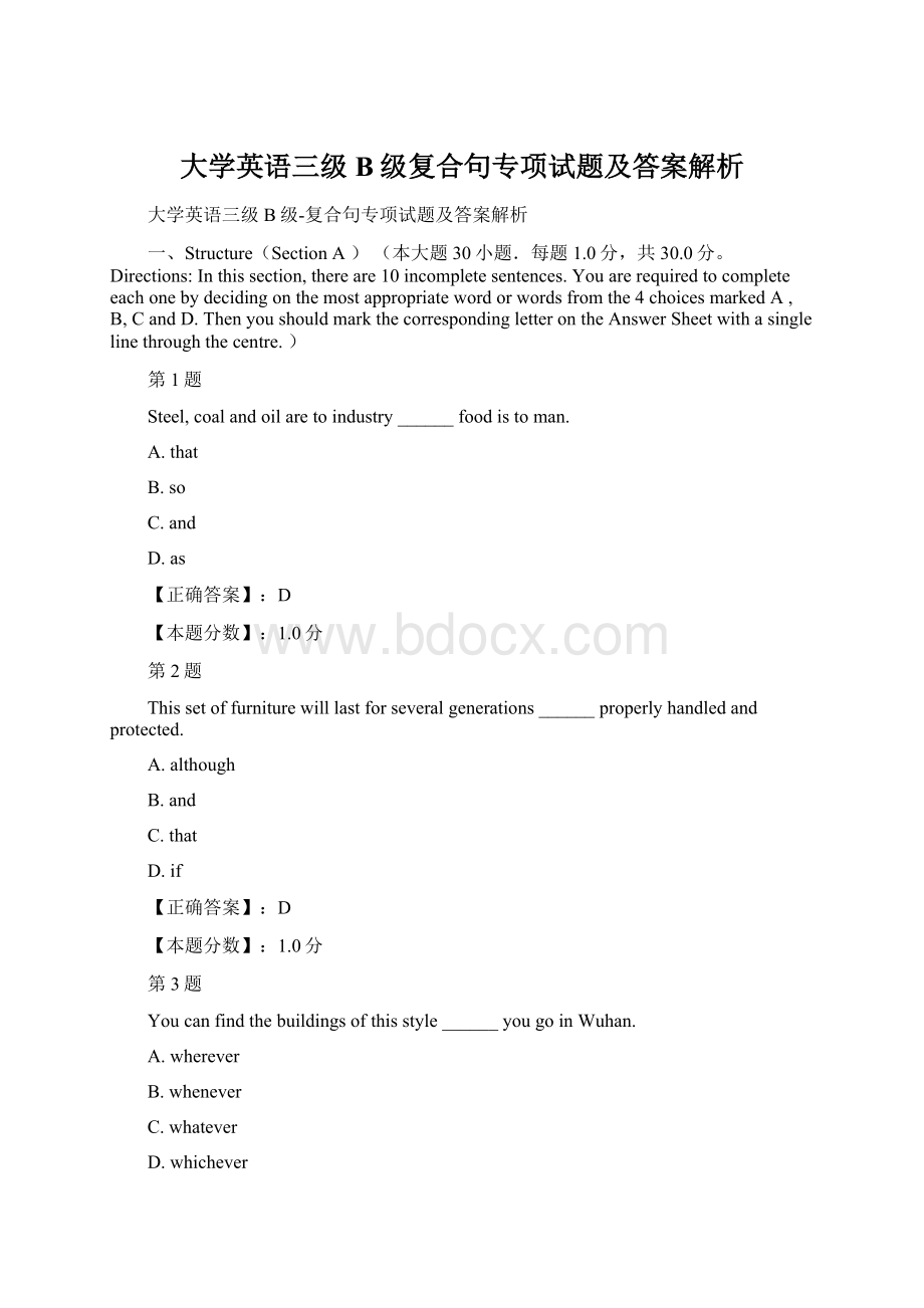 大学英语三级B级复合句专项试题及答案解析.docx