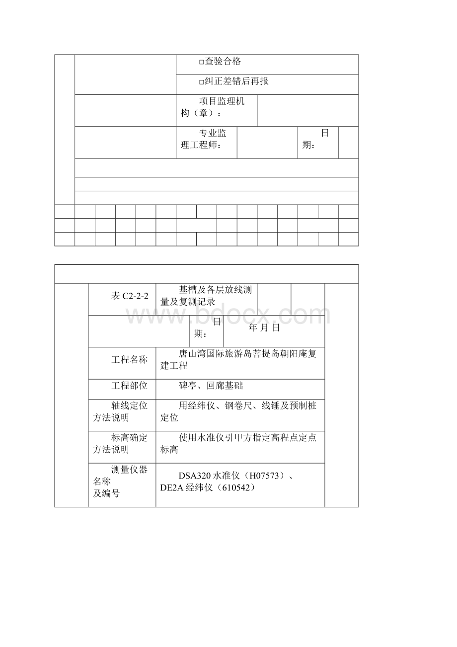 朝阳庵碑亭回廊地基与基础分部.docx_第2页