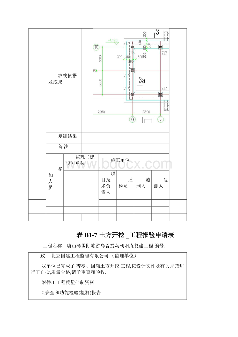 朝阳庵碑亭回廊地基与基础分部.docx_第3页