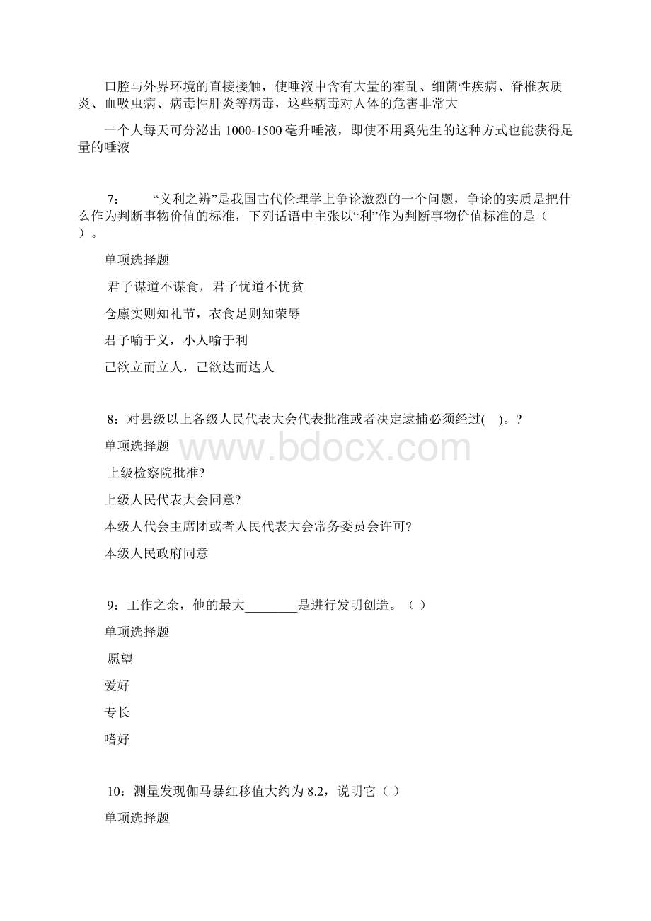 海晏事业单位招聘考试真题及答案解析最全Word文件下载.docx_第3页