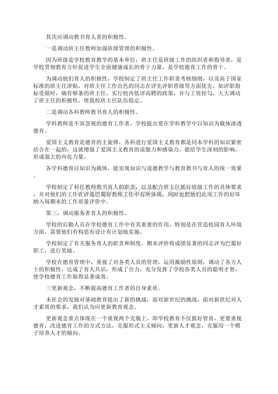 学校德育管理工作经验交流.docx_第2页