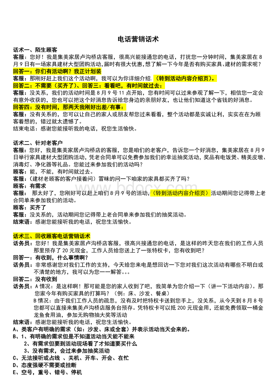 电话营销话术完整版文档格式.docx_第1页