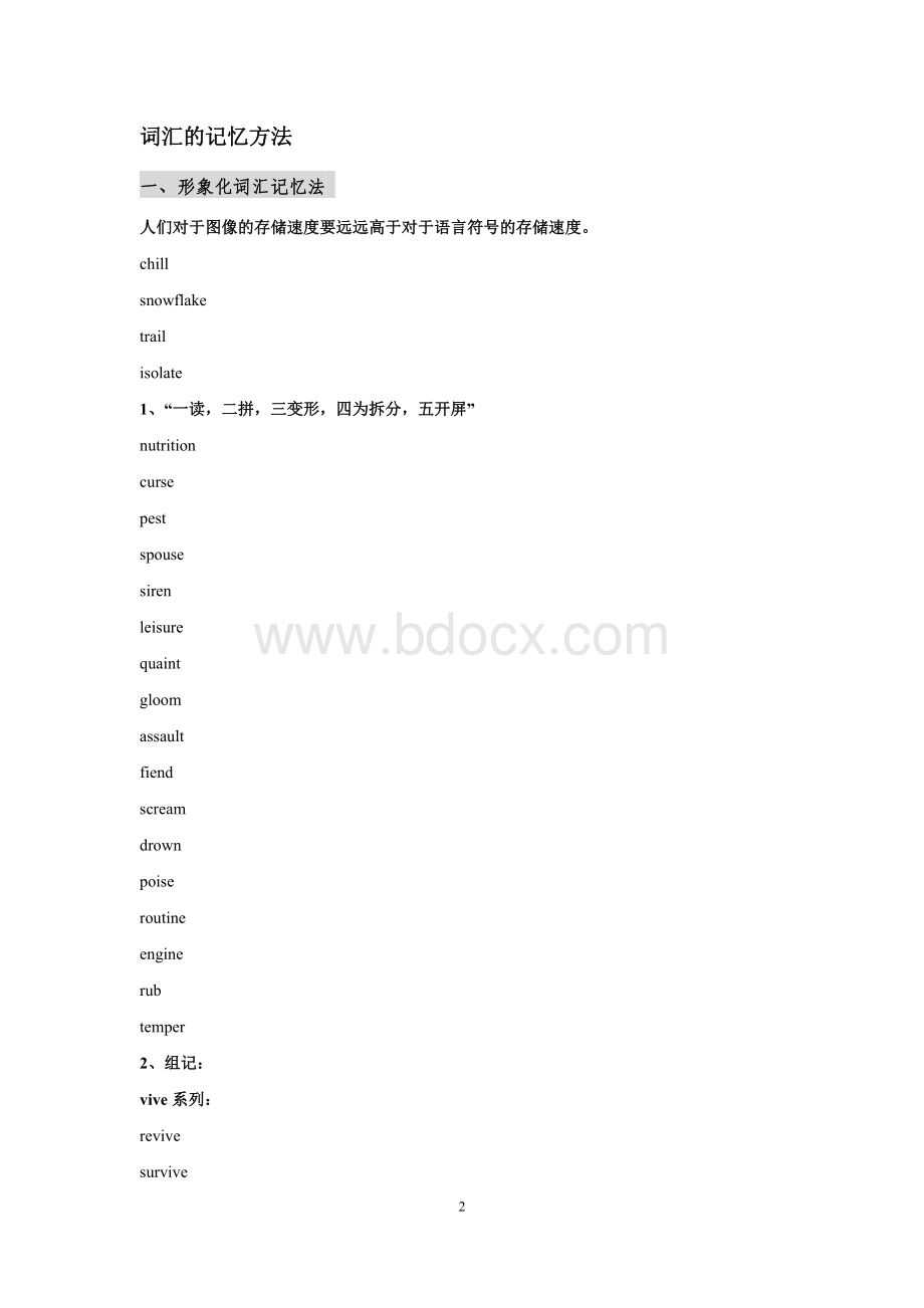 超级数码课程基础班讲义英语词汇_精品文档Word格式文档下载.doc_第2页