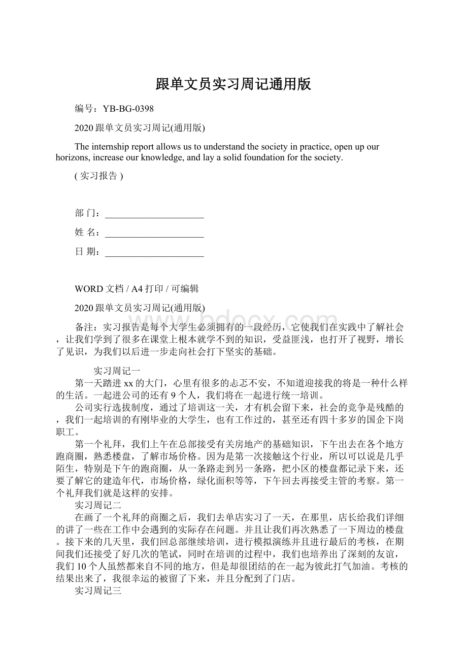 跟单文员实习周记通用版.docx_第1页