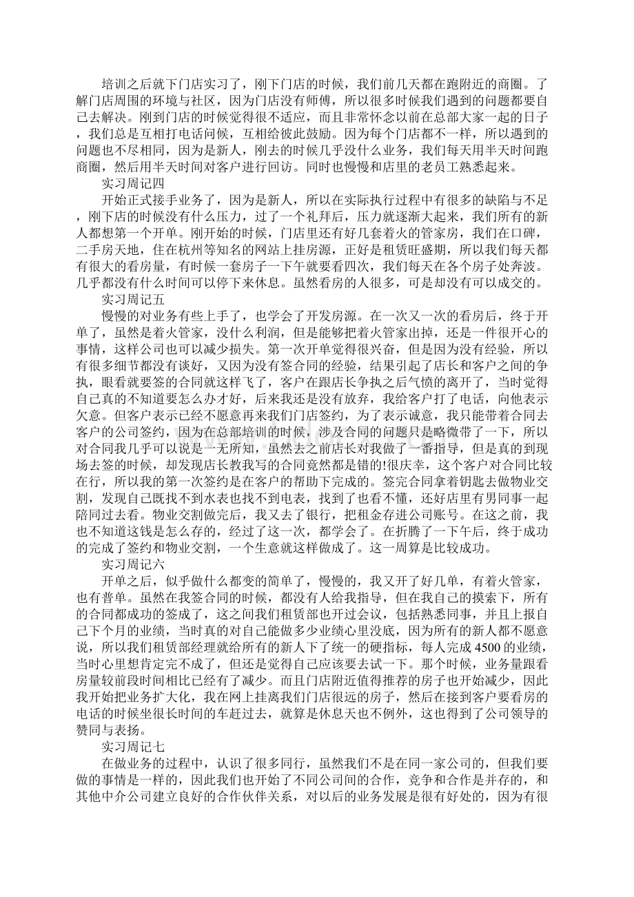 跟单文员实习周记通用版.docx_第2页