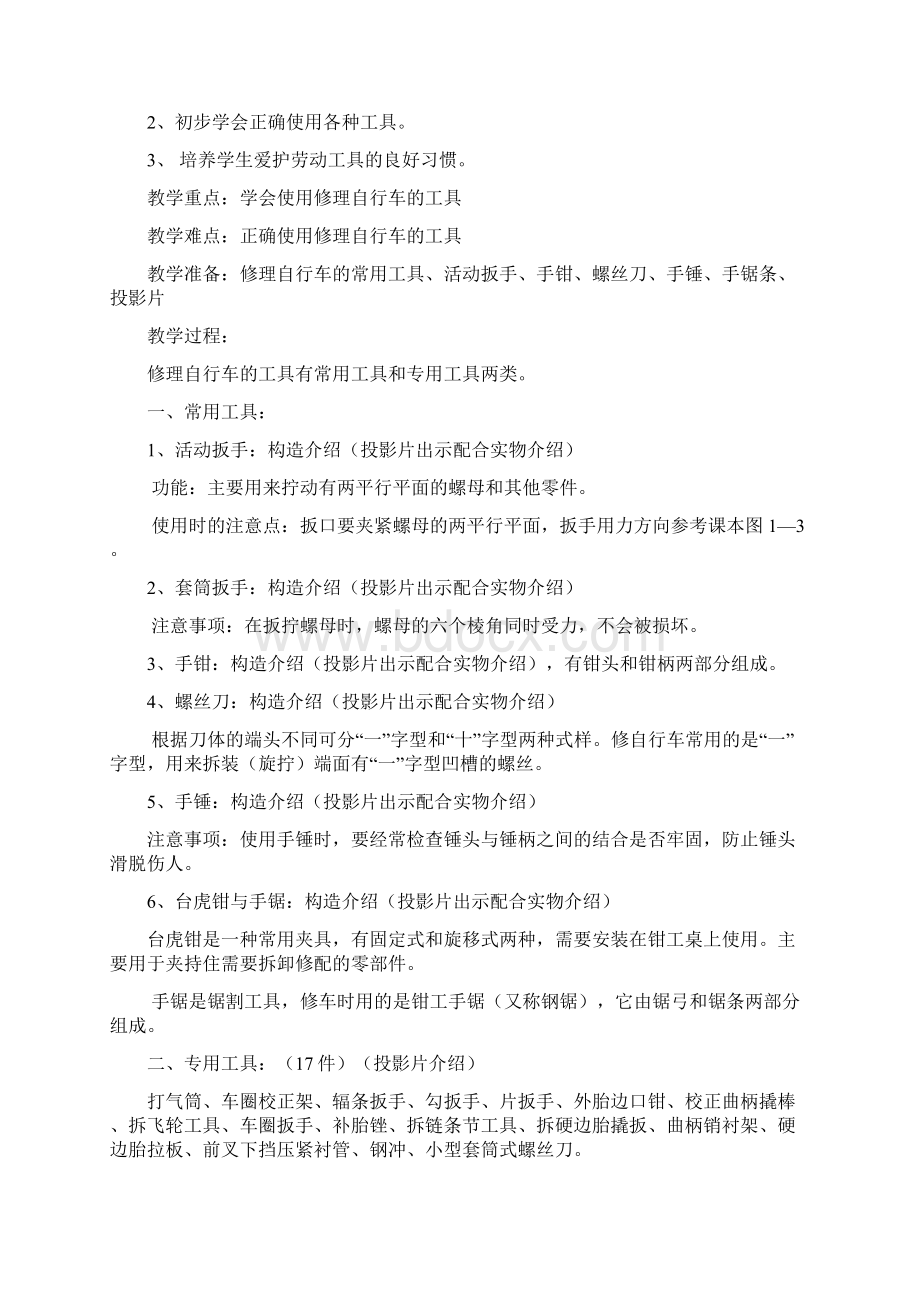 完整word版自行车教学教案Word下载.docx_第2页