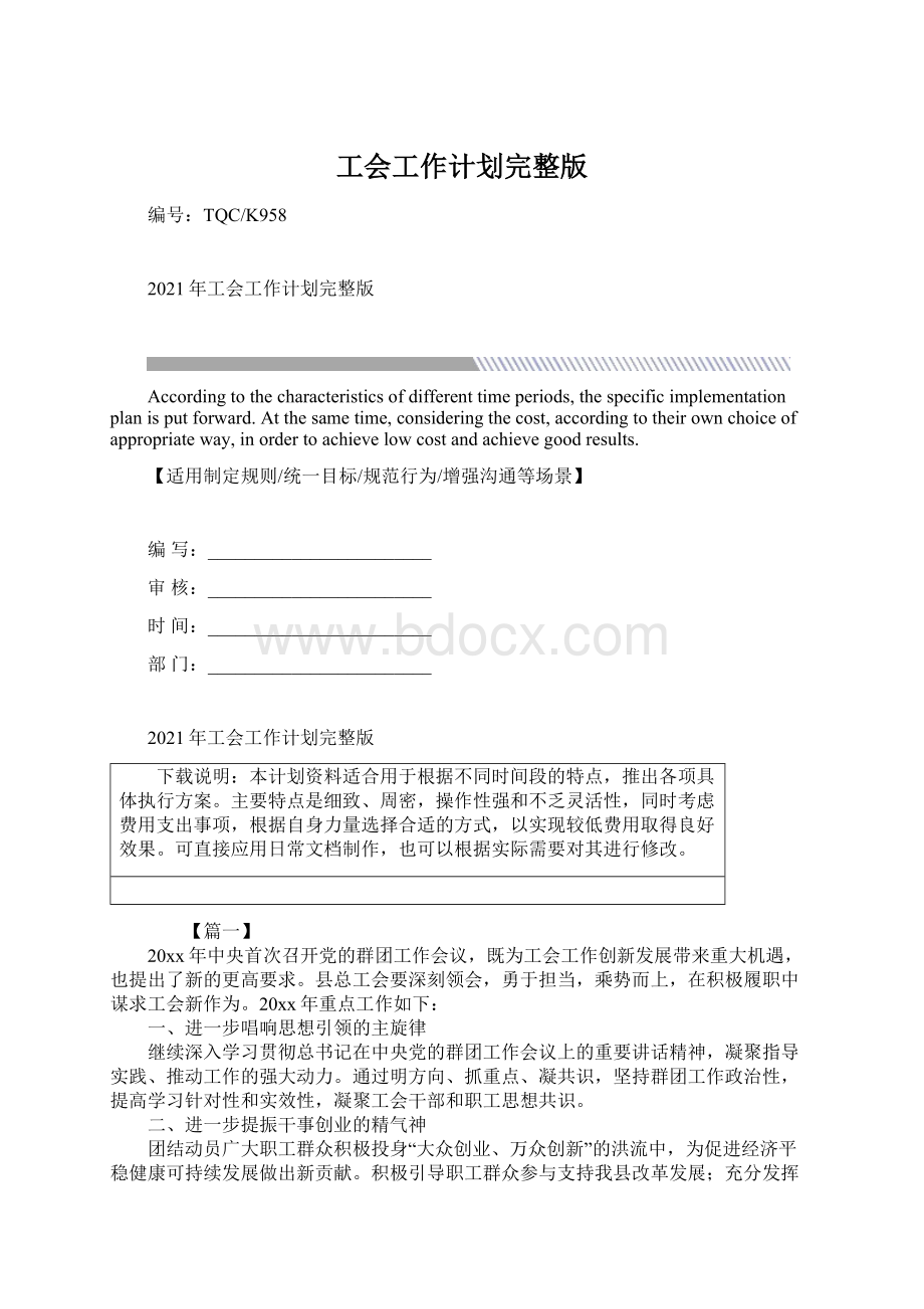 工会工作计划完整版.docx_第1页