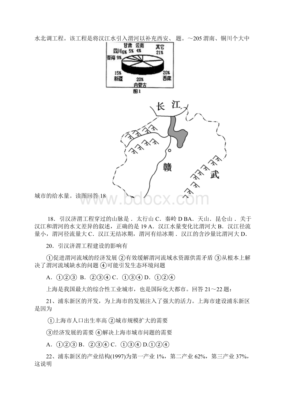 陕西省西安电子科技大学附属中学学年高二地理上学期期中试题理Word下载.docx_第3页