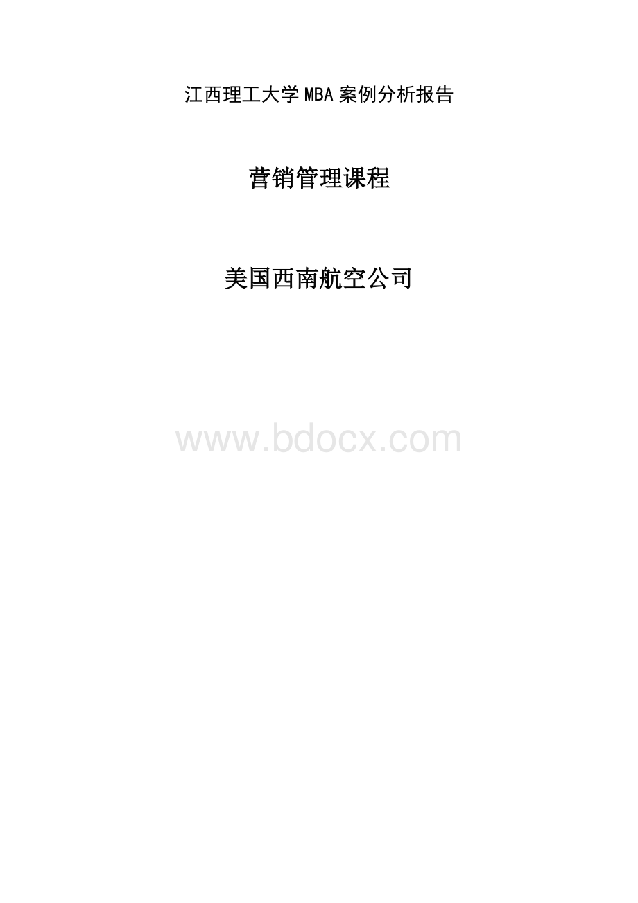 营销管理课程案例分析报告一.docx_第1页