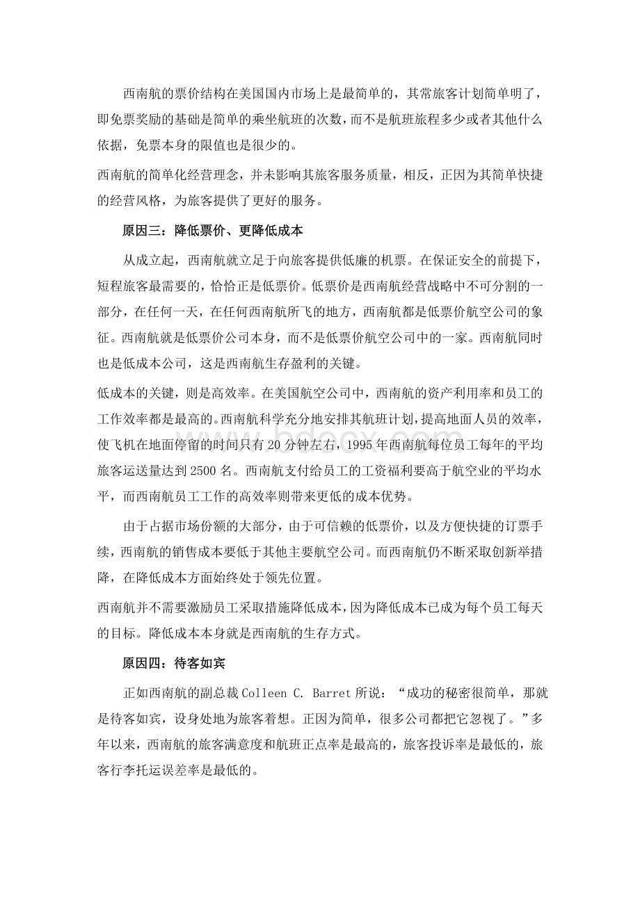 营销管理课程案例分析报告一.docx_第3页