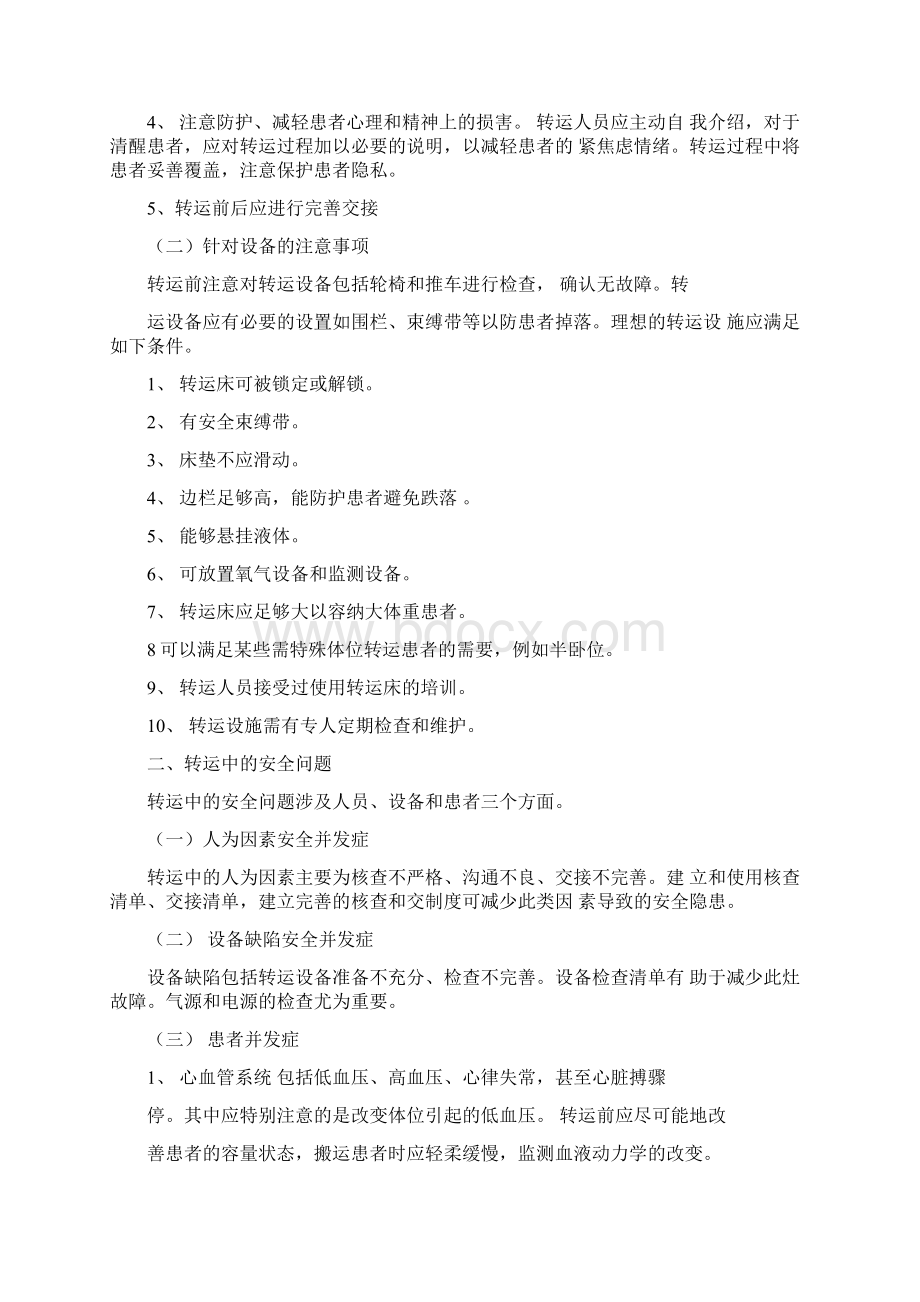 围手术期患者转运专家共识.docx_第2页