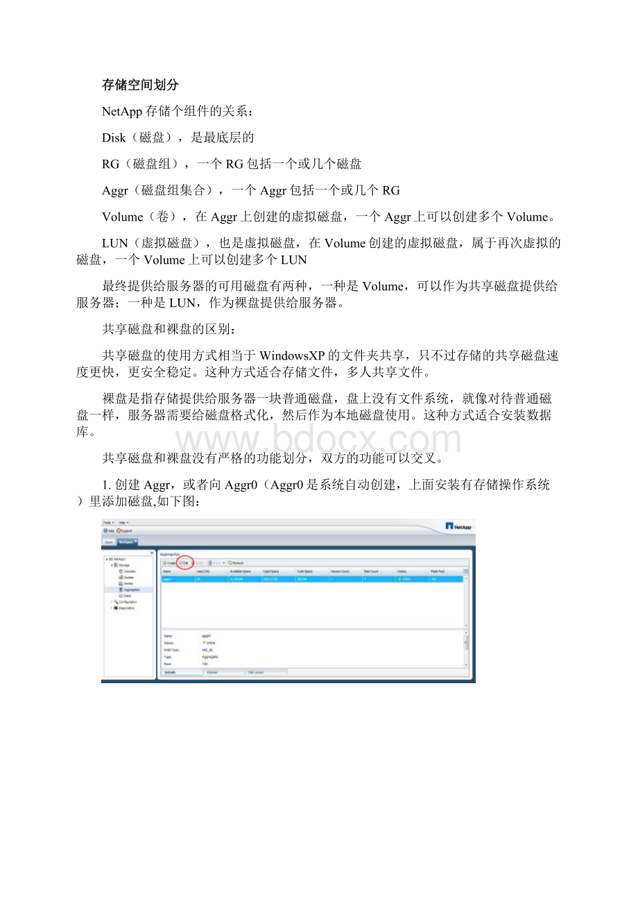 NetApp存储操作指南.docx_第3页