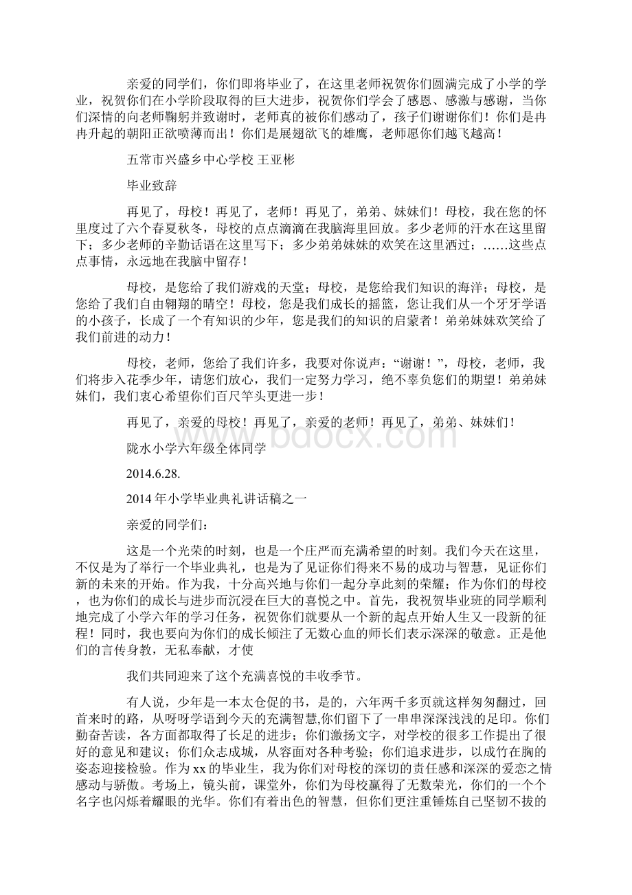 毕业致辞格式精选多篇.docx_第2页