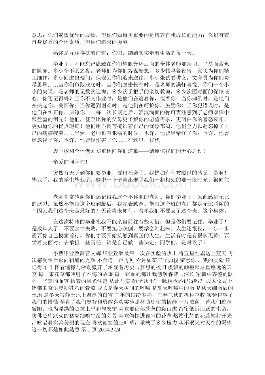 毕业致辞格式精选多篇.docx_第3页