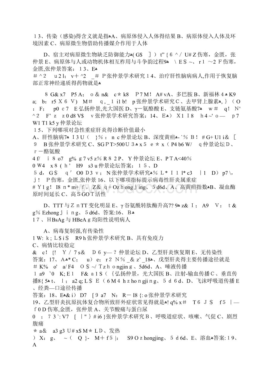 传染病学 习题 选择题 带答案.docx_第3页