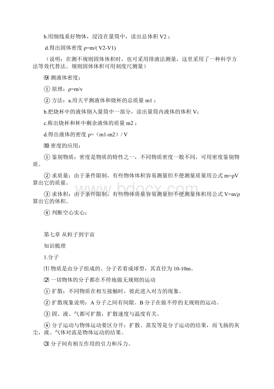 苏科版八年级物理下册全书知识点复习资料.docx_第3页