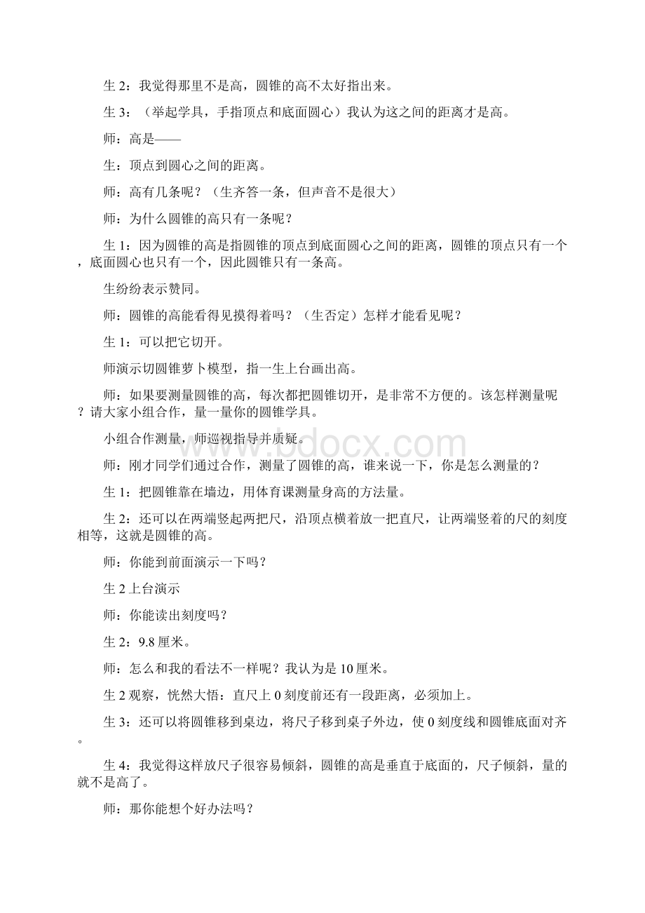 圆锥的认识教学设计.docx_第3页