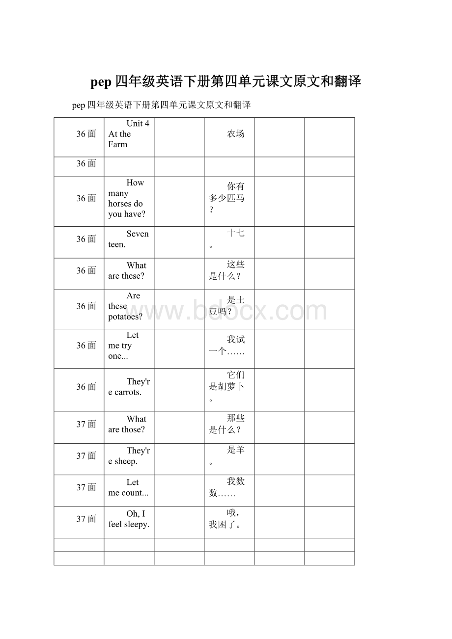 pep四年级英语下册第四单元课文原文和翻译.docx_第1页