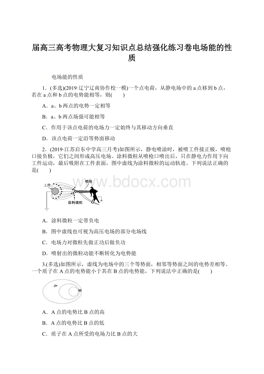 届高三高考物理大复习知识点总结强化练习卷电场能的性质Word文档格式.docx_第1页