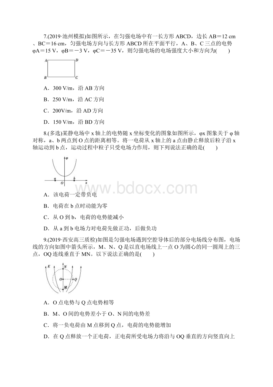 届高三高考物理大复习知识点总结强化练习卷电场能的性质Word文档格式.docx_第3页