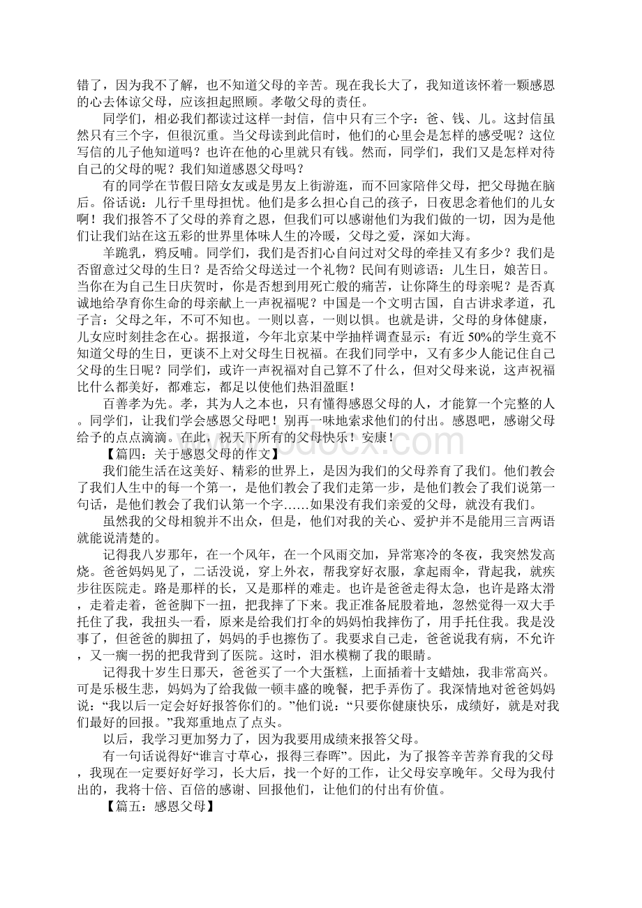 感恩爸爸妈妈的作文.docx_第2页