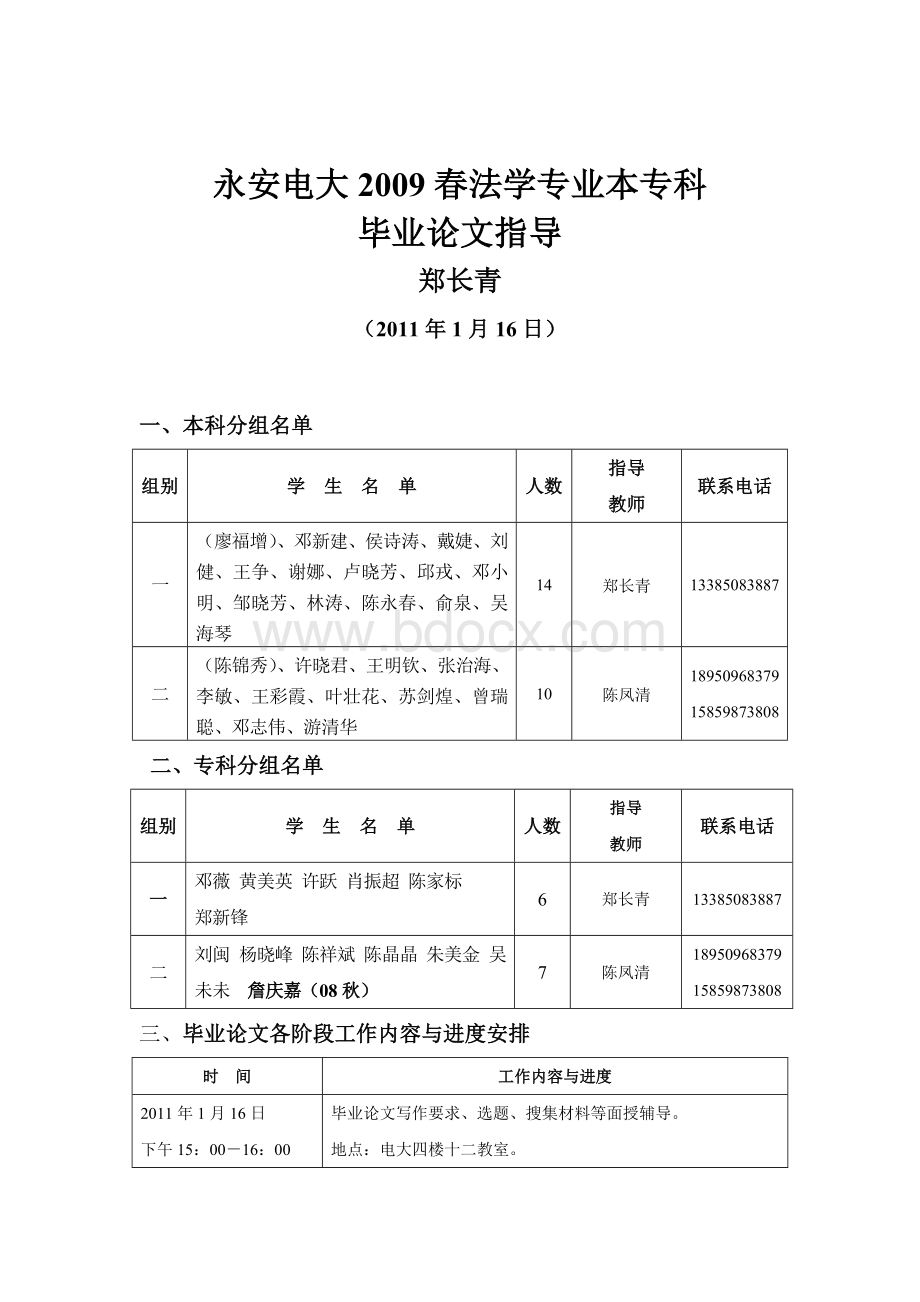 永安电大2009春法学专业本专科Word格式文档下载.doc_第1页