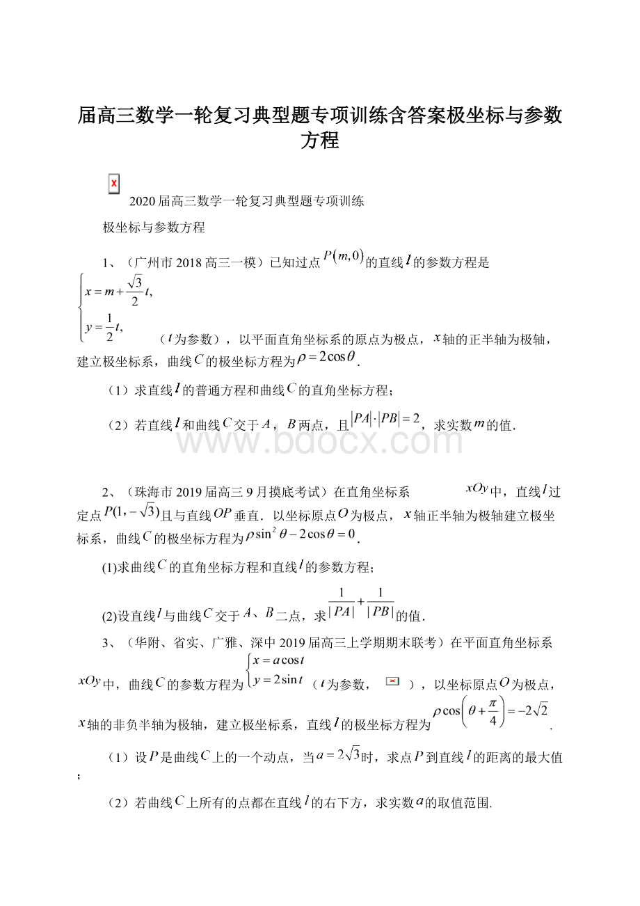 届高三数学一轮复习典型题专项训练含答案极坐标与参数方程Word格式.docx