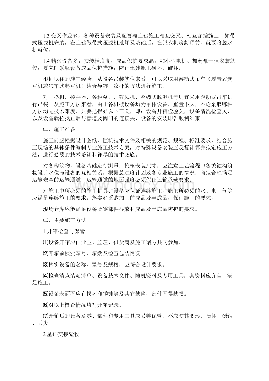 污水处理厂施工方案.docx_第2页