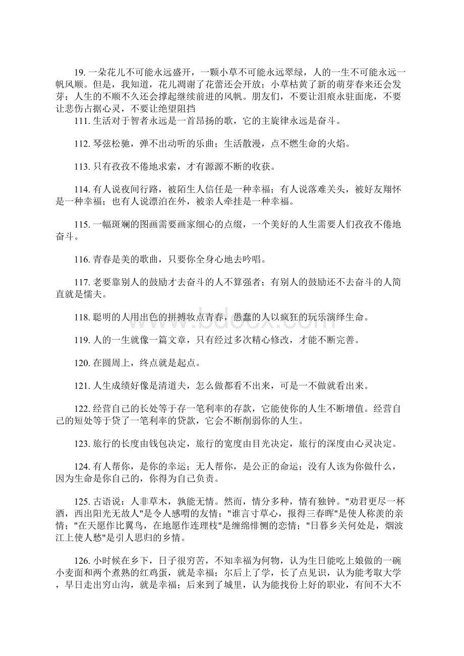 年关于经典格言的高中议论文范文大全Word文档下载推荐.docx_第2页