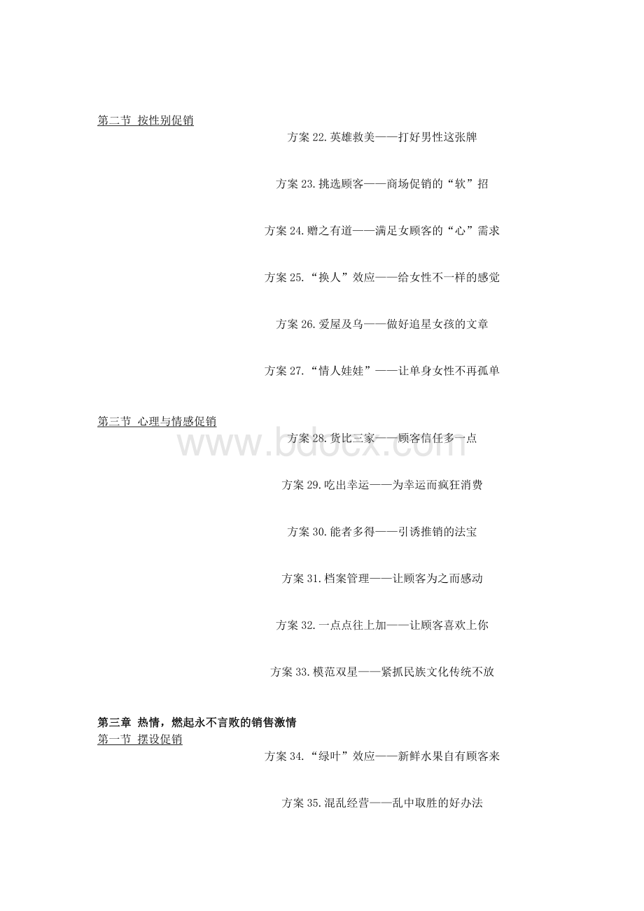 零售业100个创意促销方案Word格式.docx_第3页