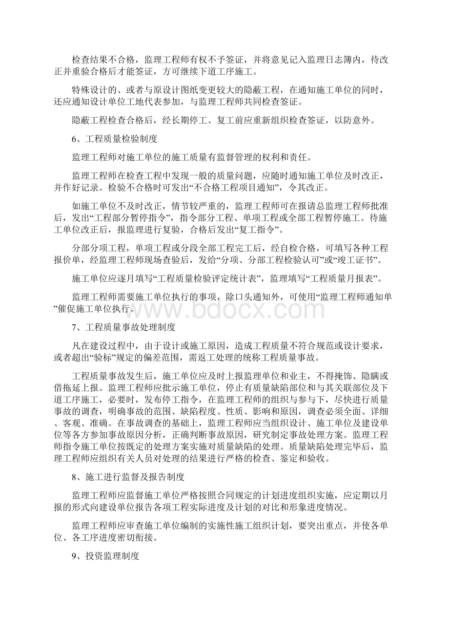 监理企业质量管理体系及运行程序.docx_第3页