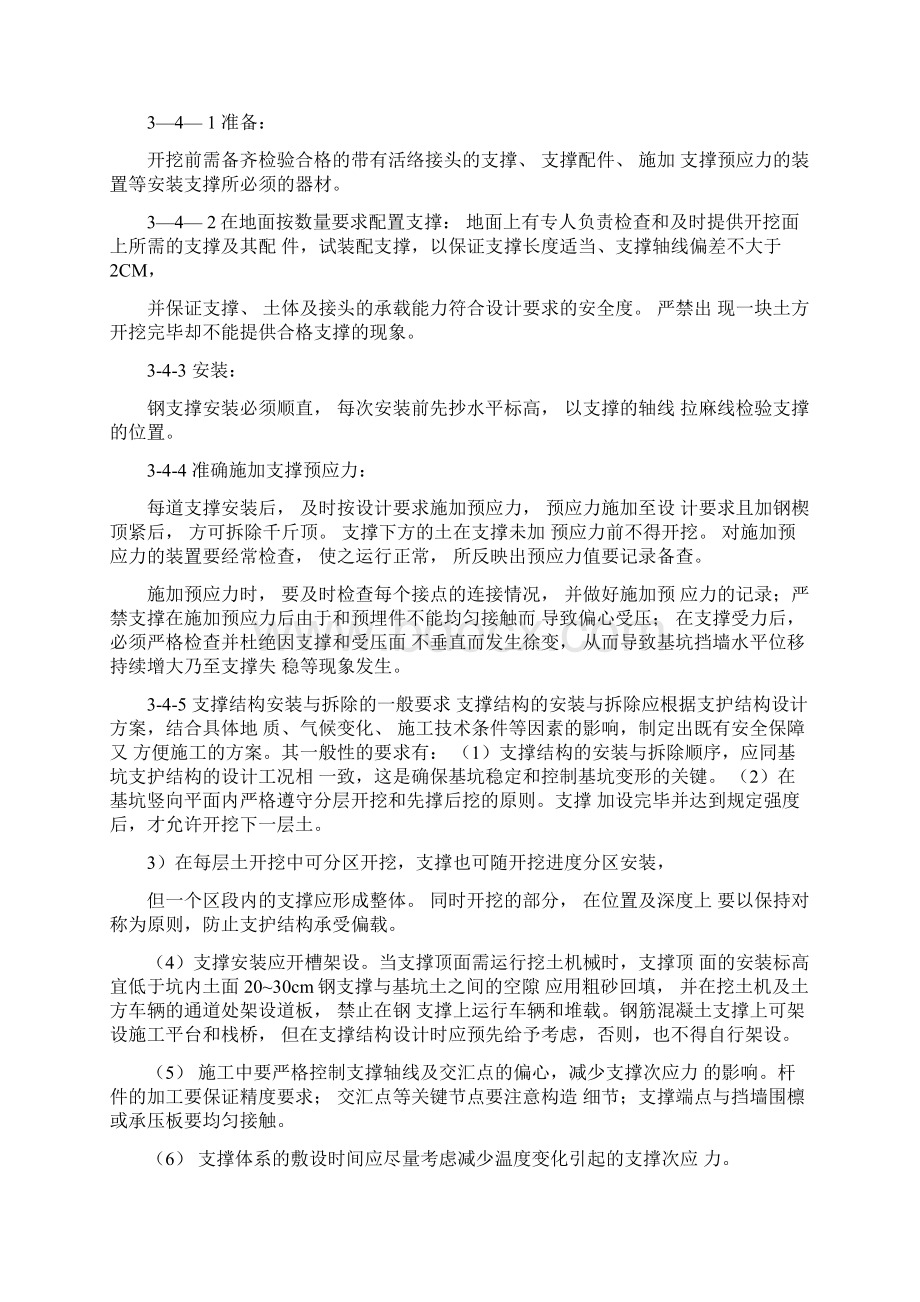 钢板桩基坑围护工程.docx_第2页