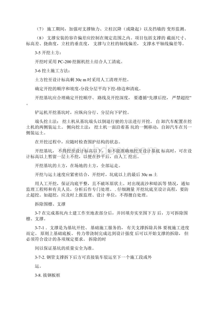 钢板桩基坑围护工程Word文档格式.docx_第3页